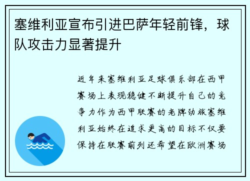 塞维利亚宣布引进巴萨年轻前锋，球队攻击力显著提升